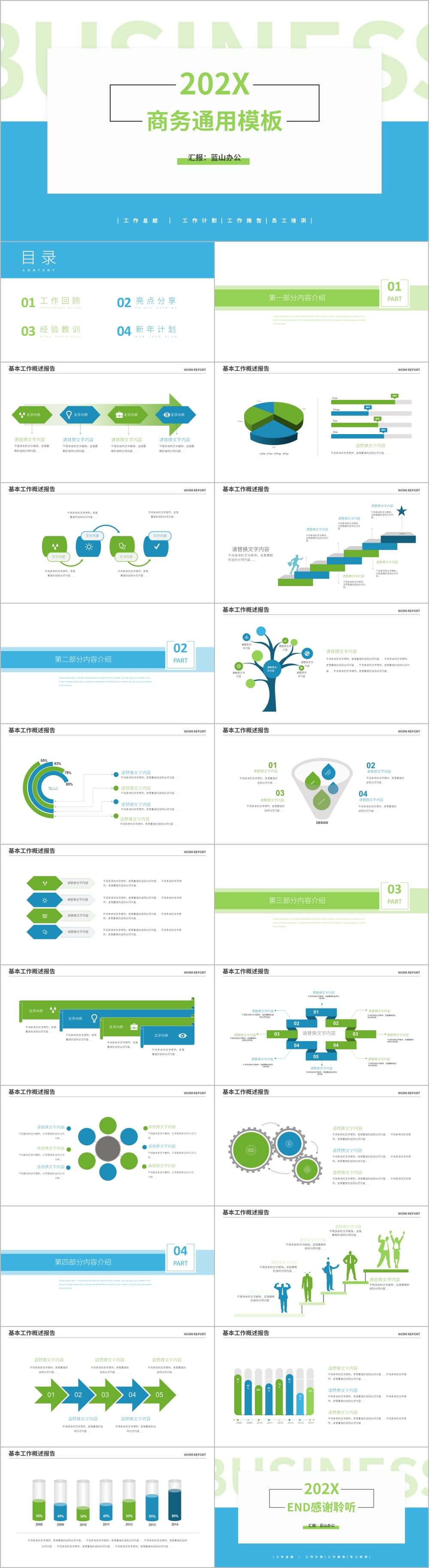 蓝绿色商务通用汇报PPT模板