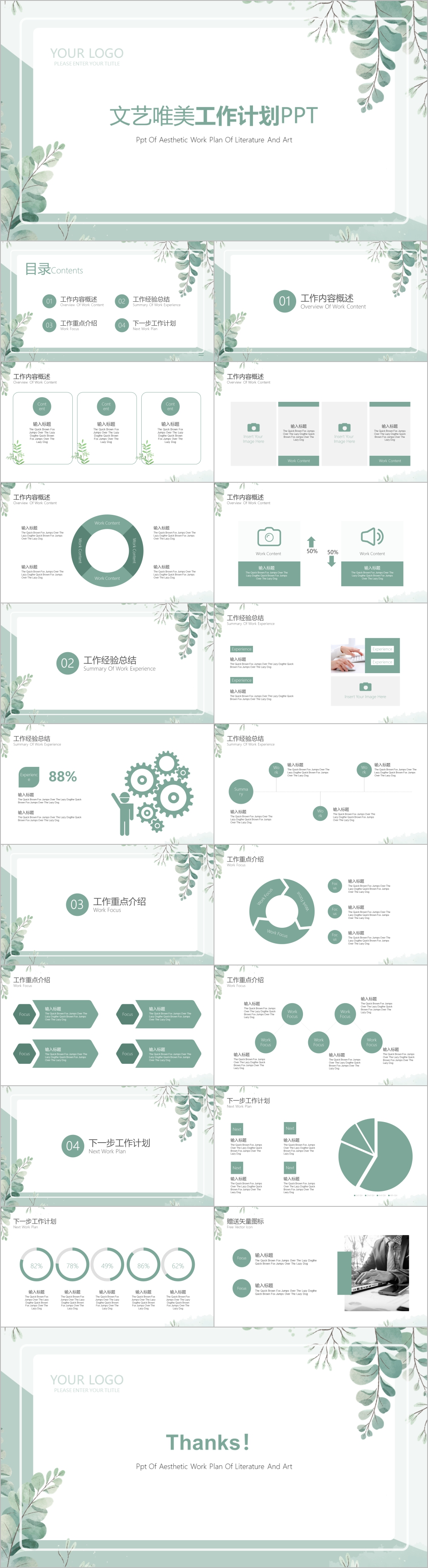 文艺唯美通用PPT模板