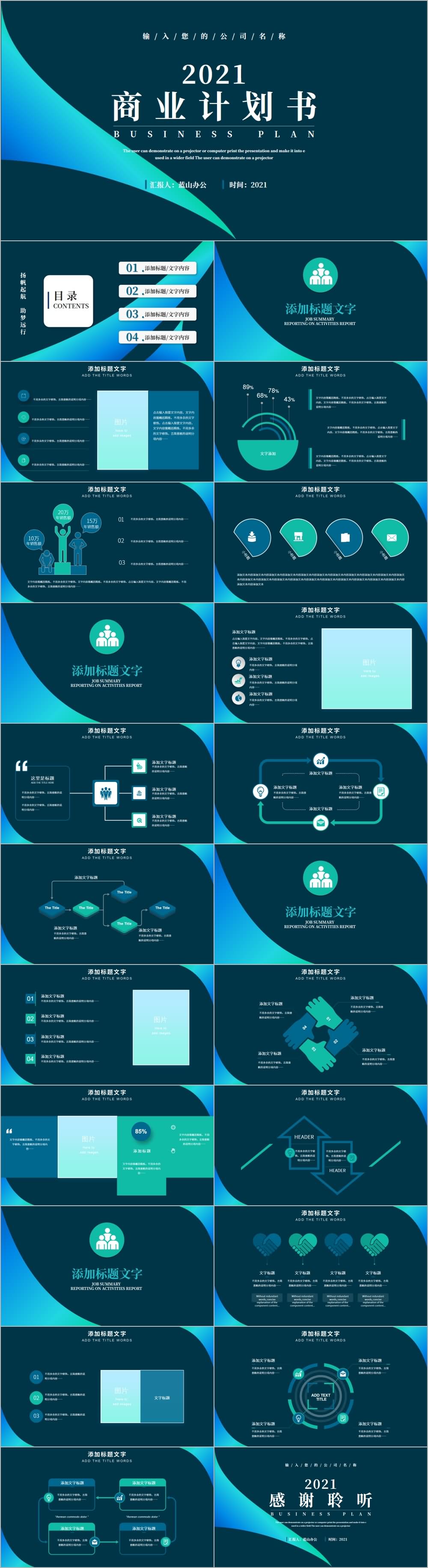 融资创业计划书项目商业计划书PPT模板