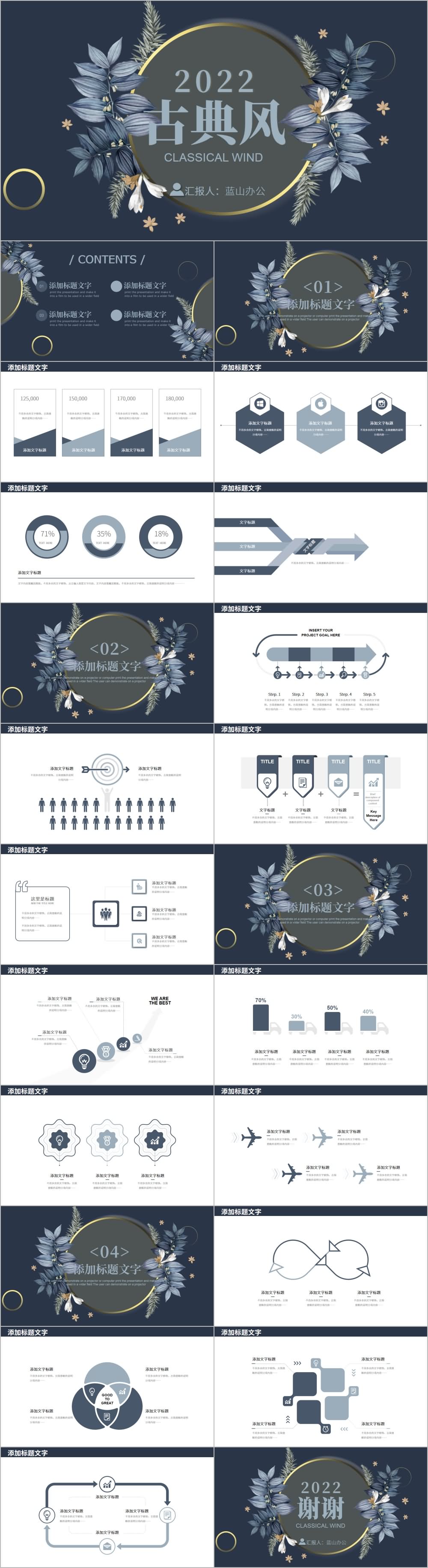 古典风工作总结汇报通用动态PPT模板