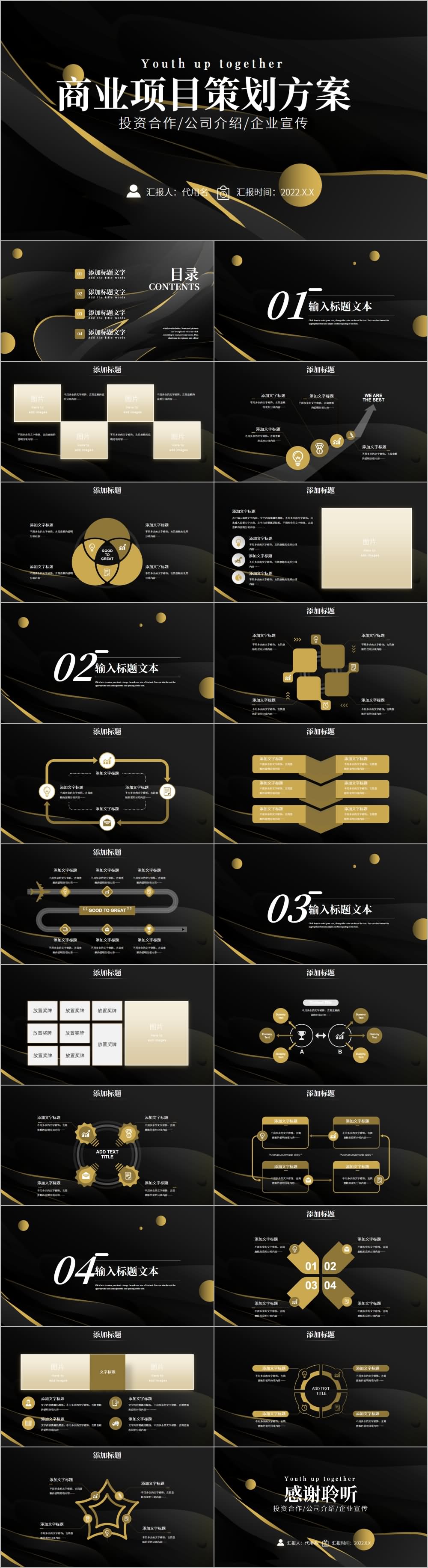 商业公司企业项目策划提案动态PPT模板