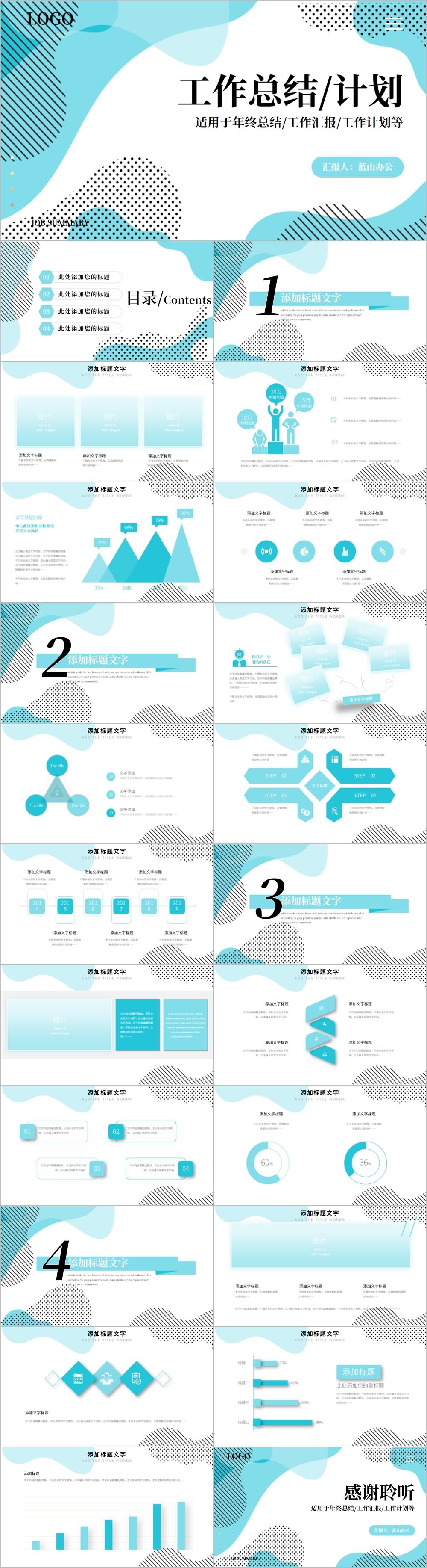 梦想跨越励志年终工作总结汇报ppt模板