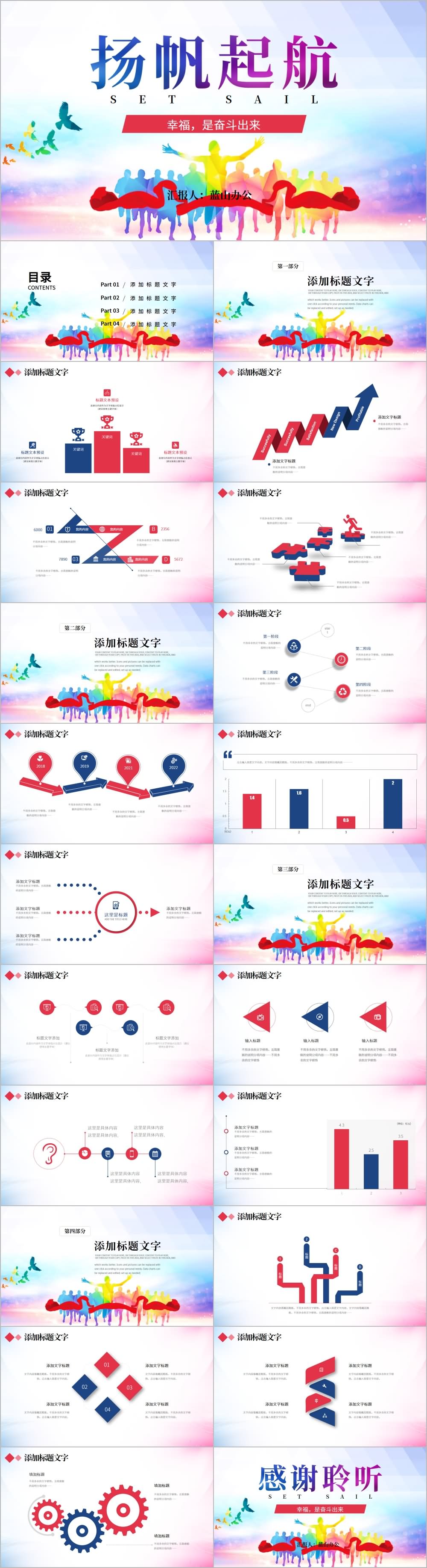 商务工作总结计划扬帆起航PPT模板