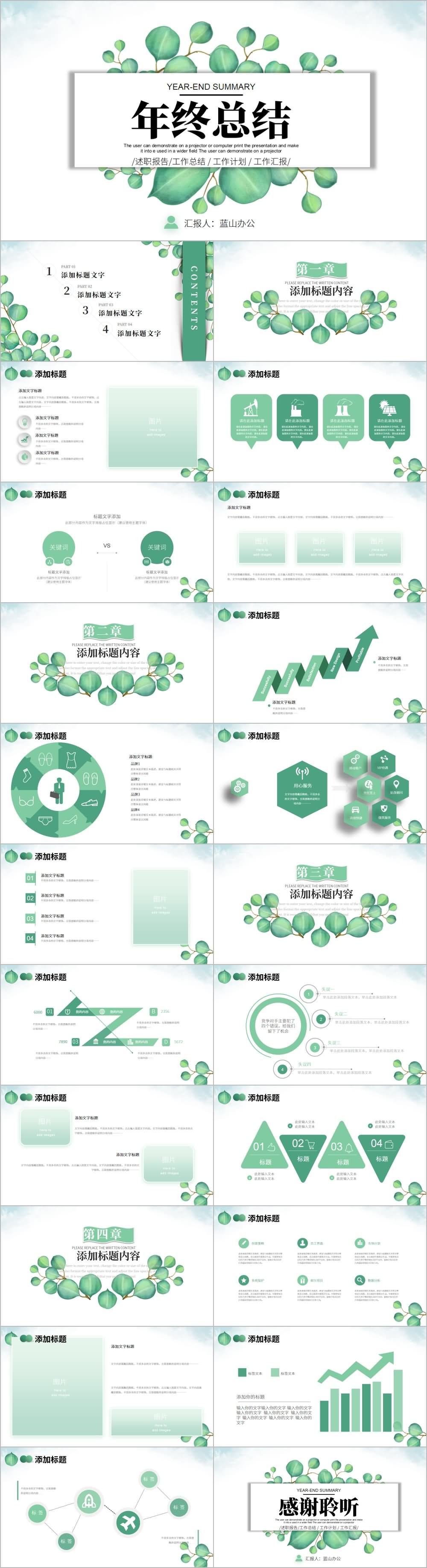 水彩小清新绿色简约年终总结通用PPT模板