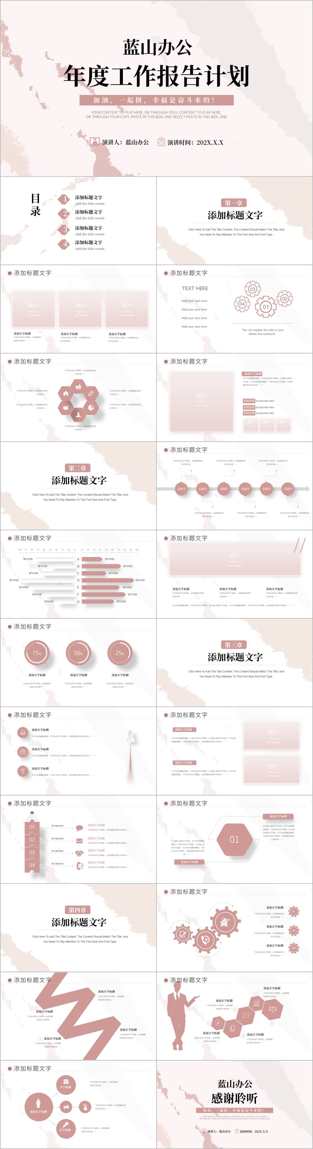 轻奢极简年终工作总结汇报动态PPT模板