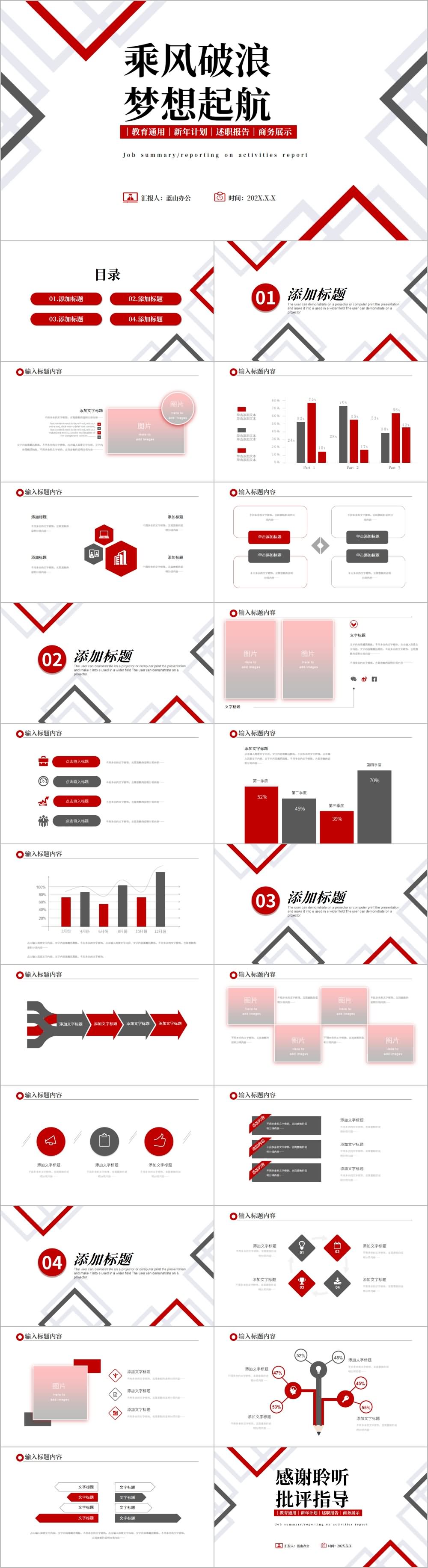 乘风破浪梦想起航工作总结汇报计划PPT模板