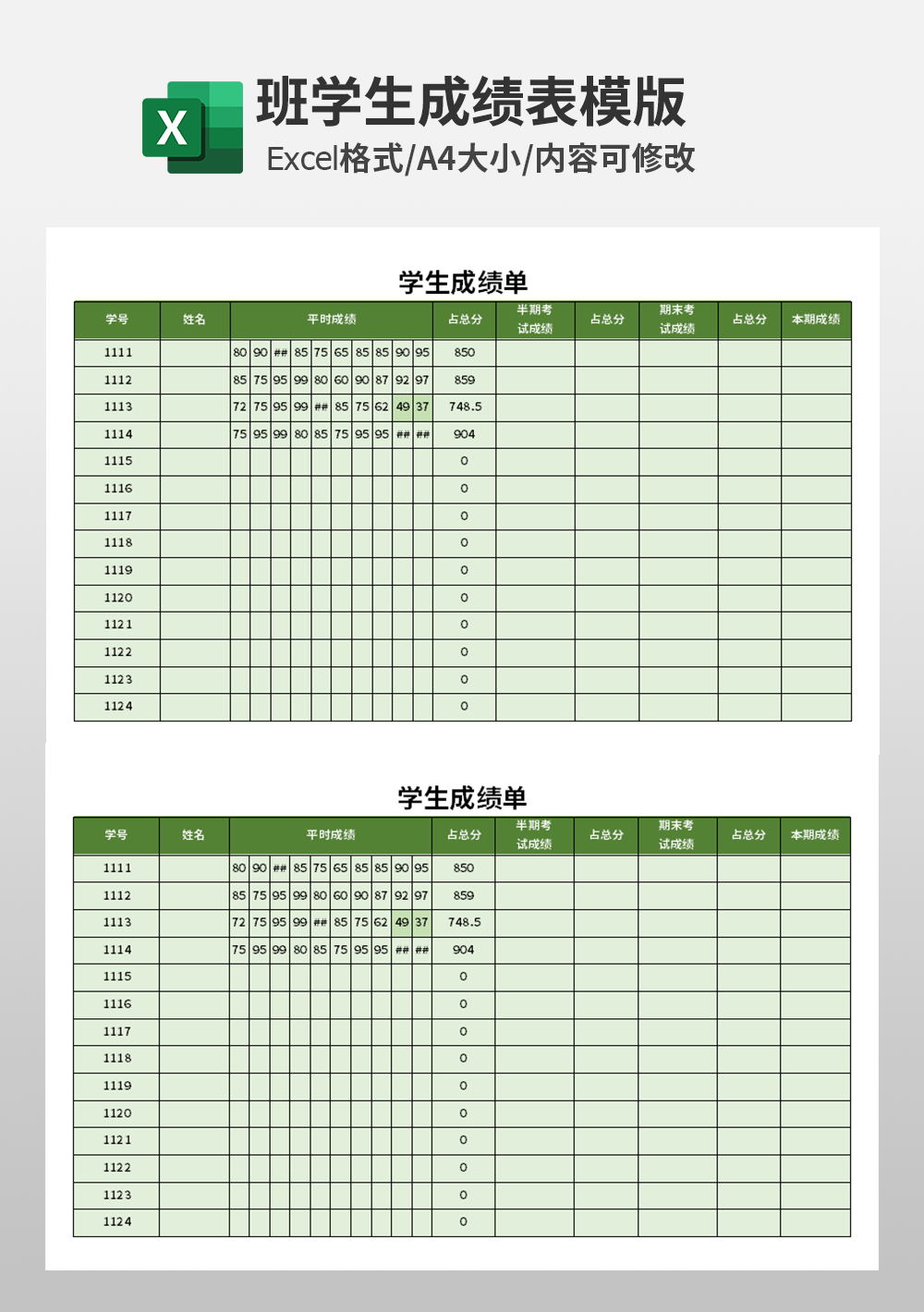 高中文科班学生成绩单排名表模板