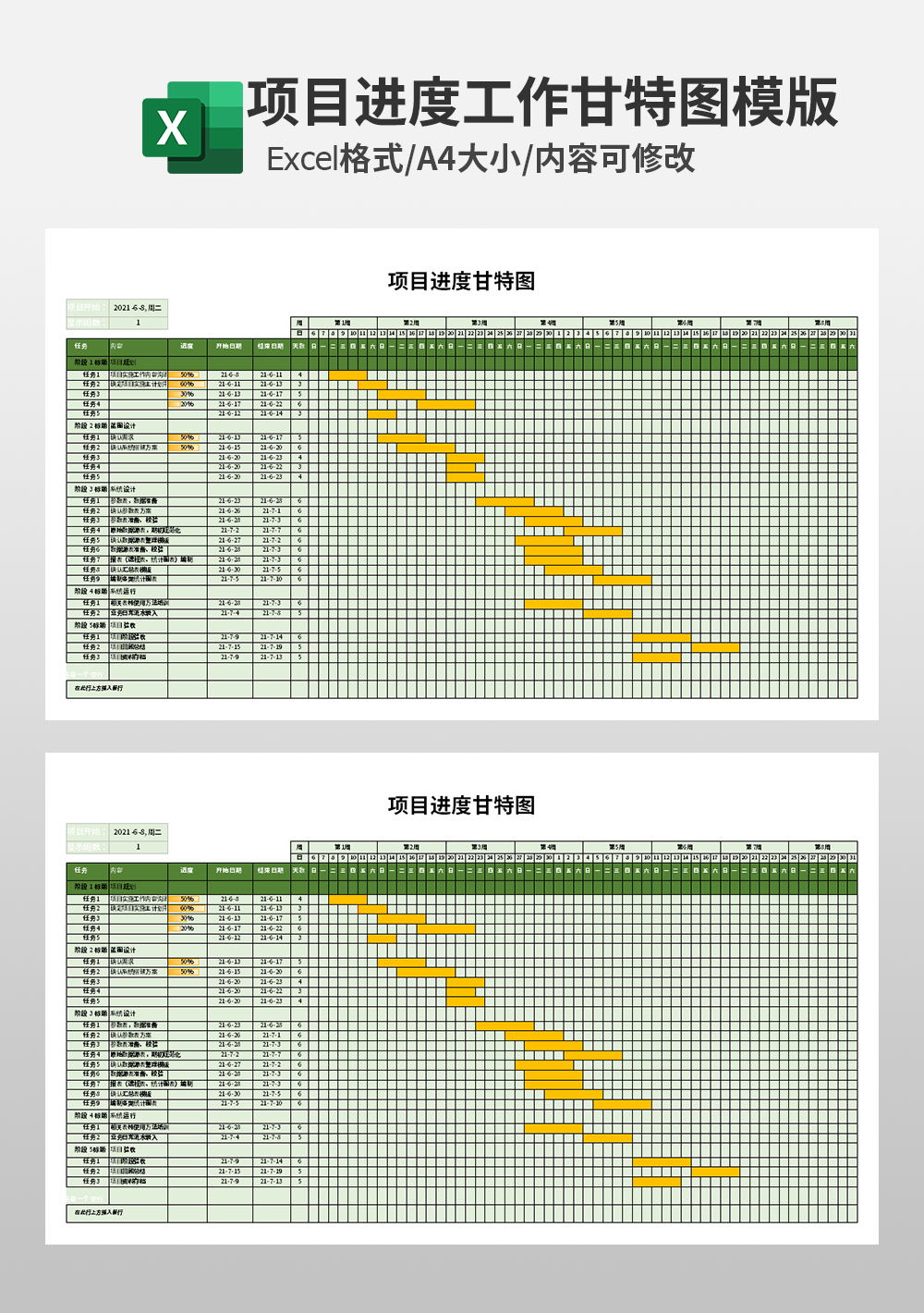 企业公司项目进度甘特图模板