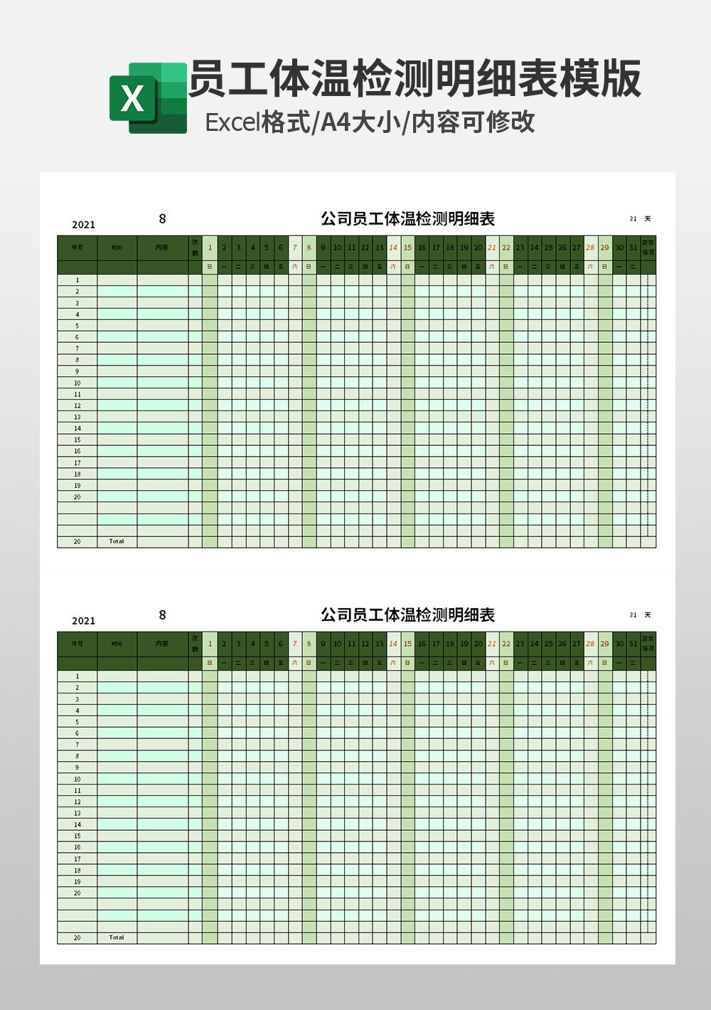 公司员工体温检测明细表模板