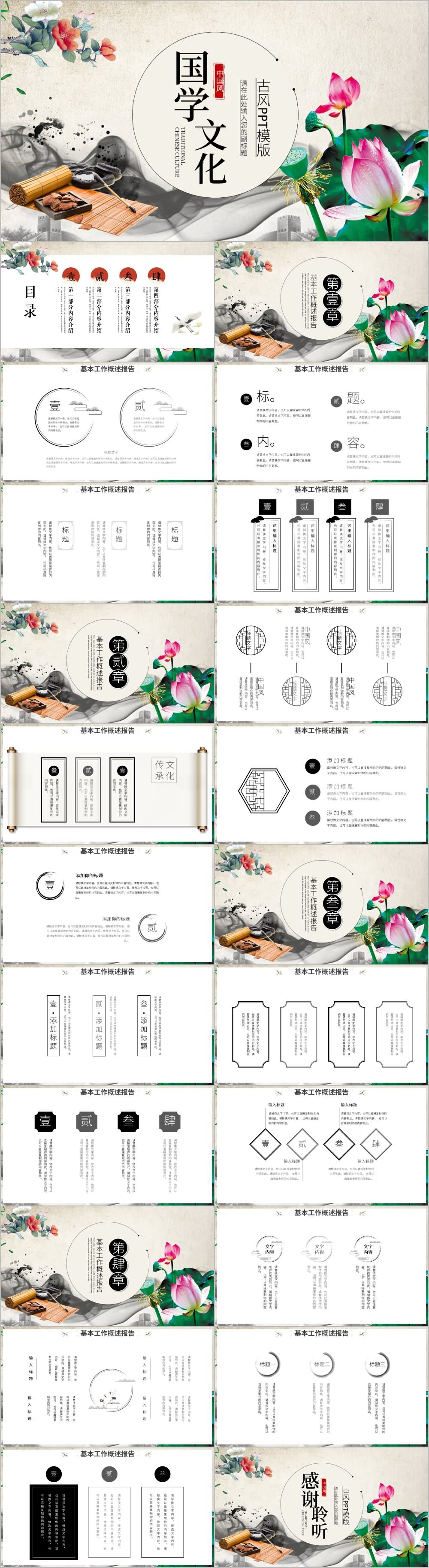 水墨国学经典国学文化PPT模板