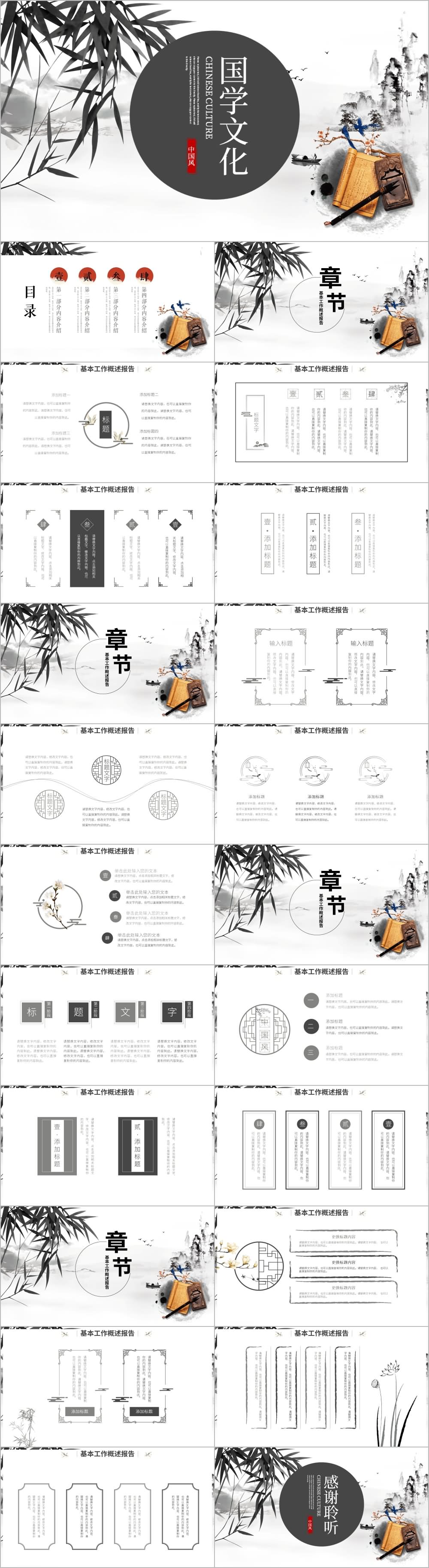 中国风水墨国学文化PPT模板