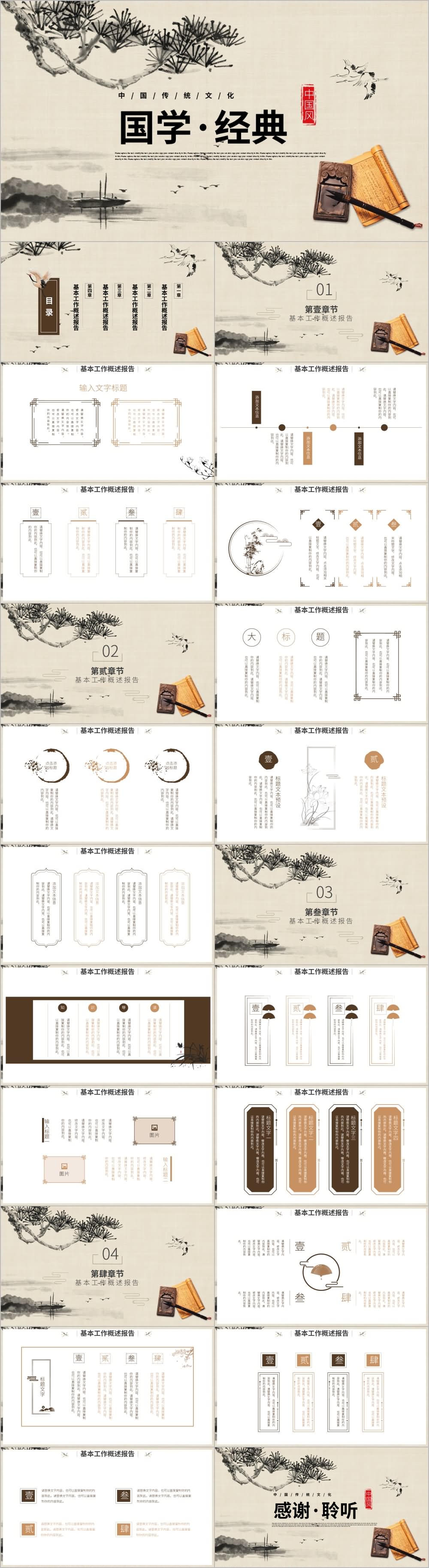 中国风国学经典文化PPT模板