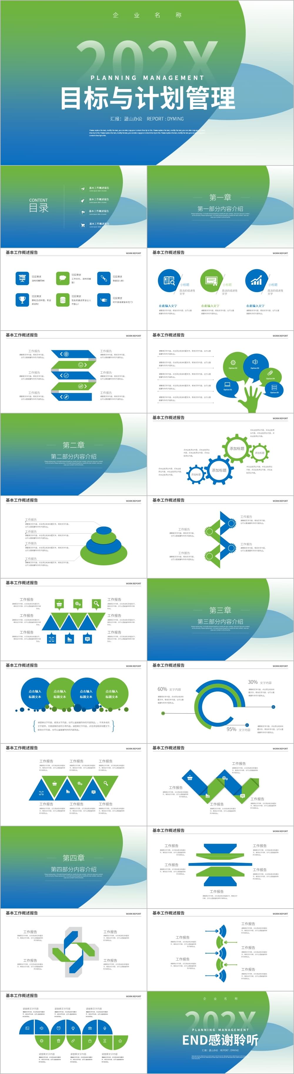 蓝绿渐变目标与计划管理培训PPT模板