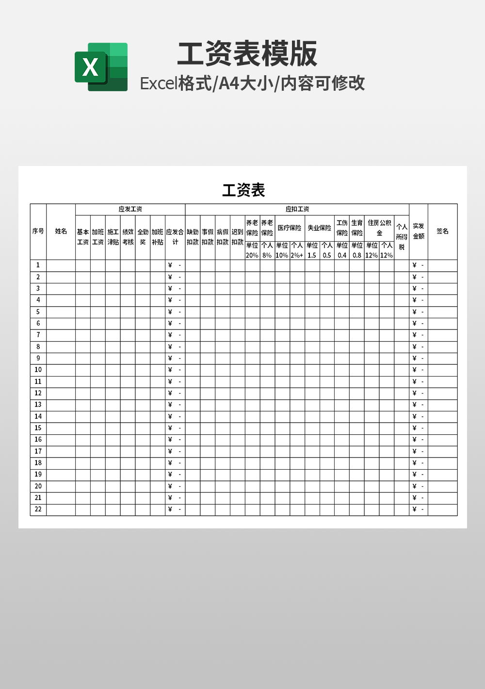 人事部工资表模板