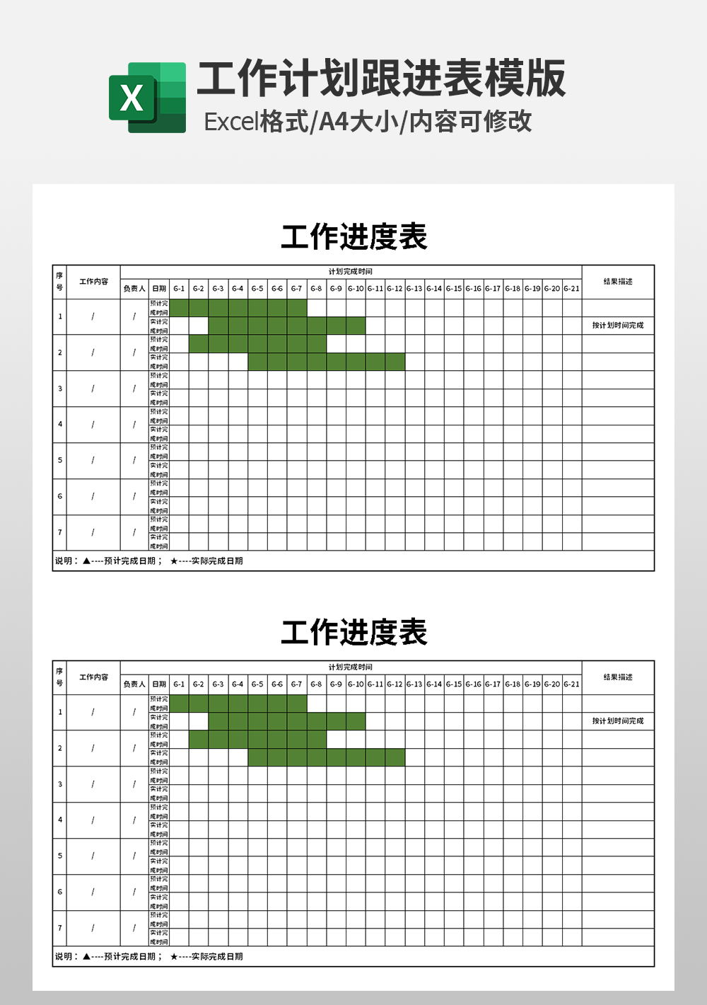 excel工作进度表模板