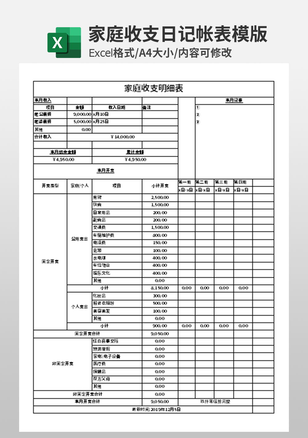 简约家庭收支记账明细表模板