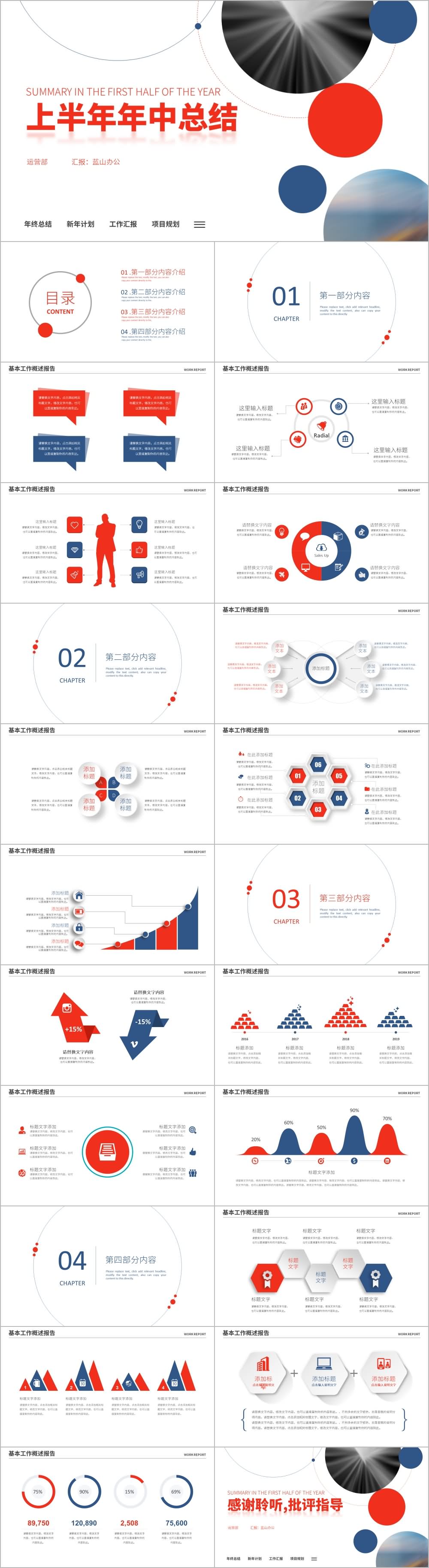 红蓝色商务年中上半年总结PPT模板