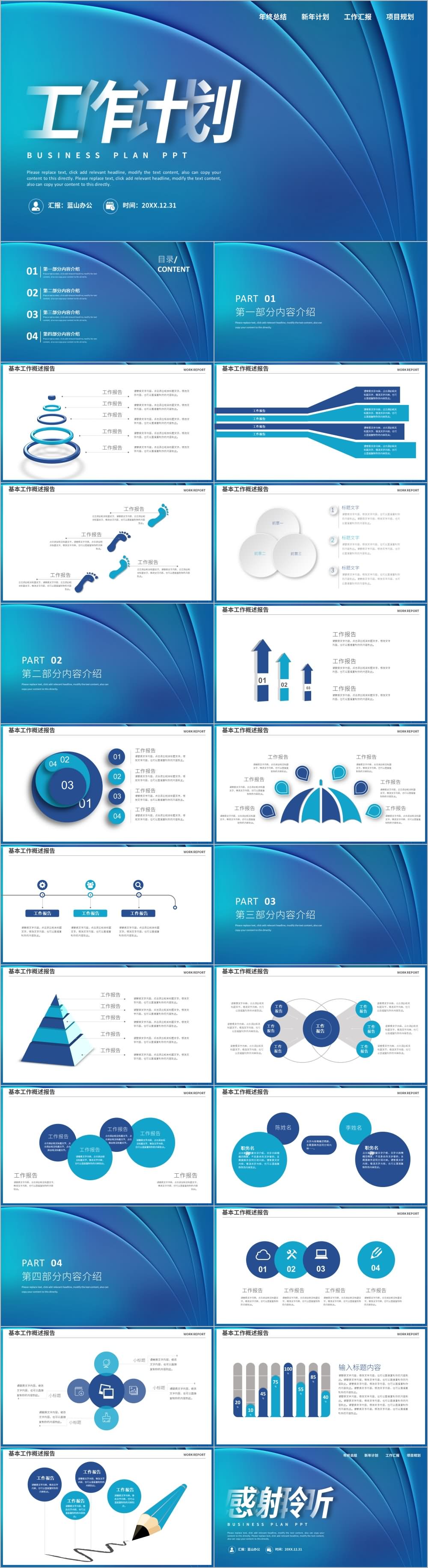 蓝色商务背景工作计划PPT模板