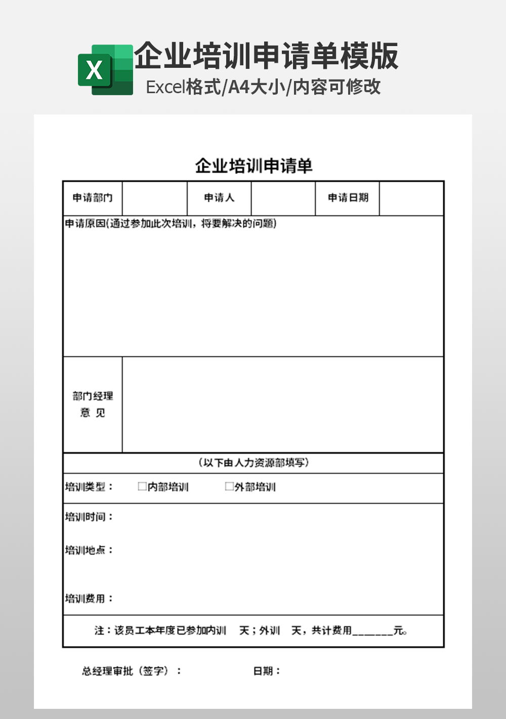企业培训申请单模板