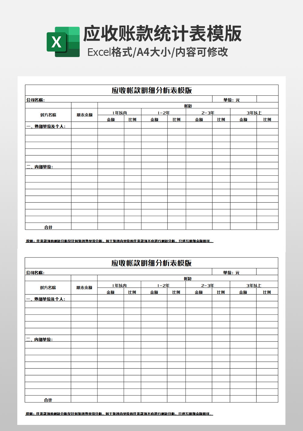 财务应收帐款明细分析表模板