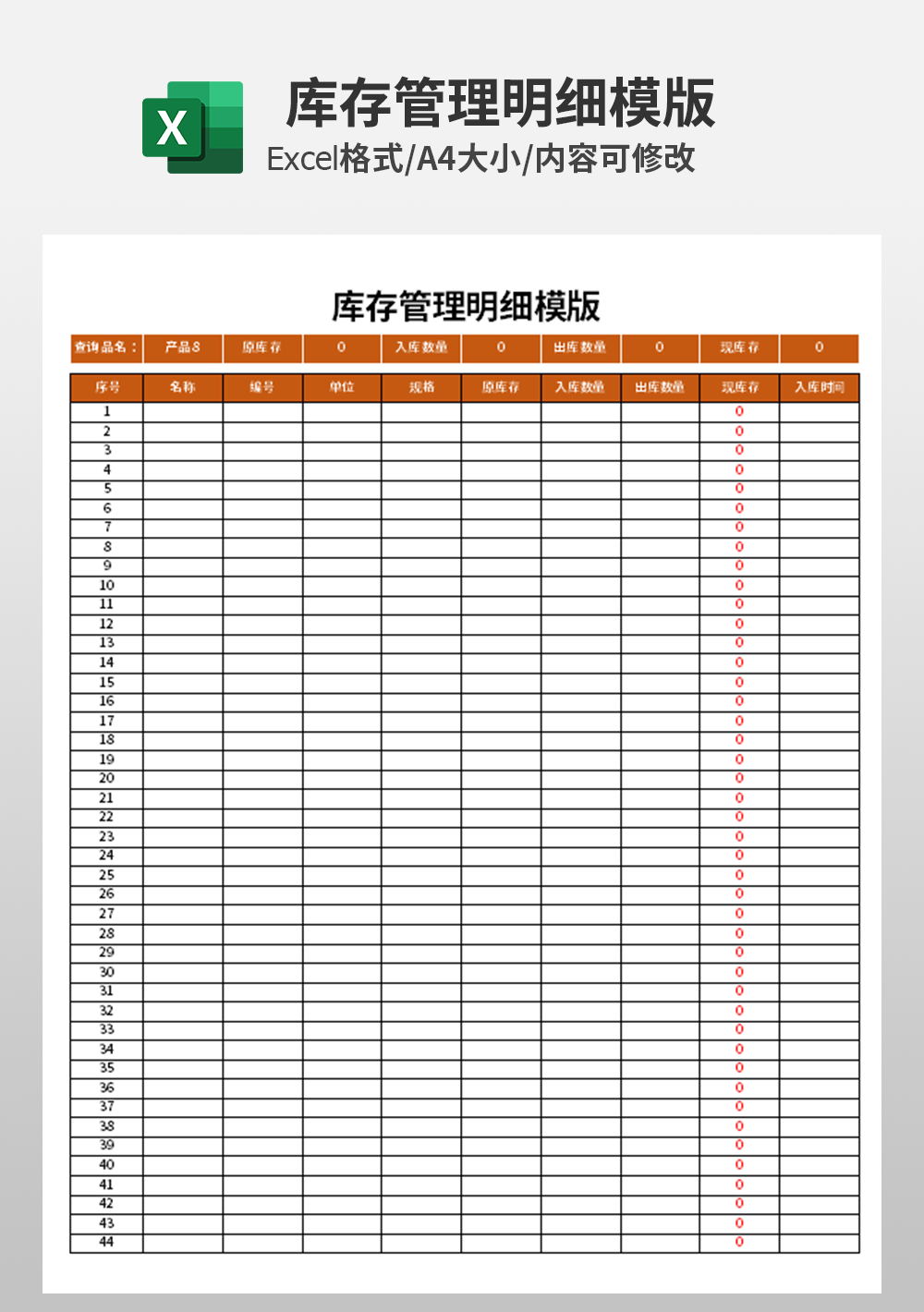 简约公司库存管理明细模板