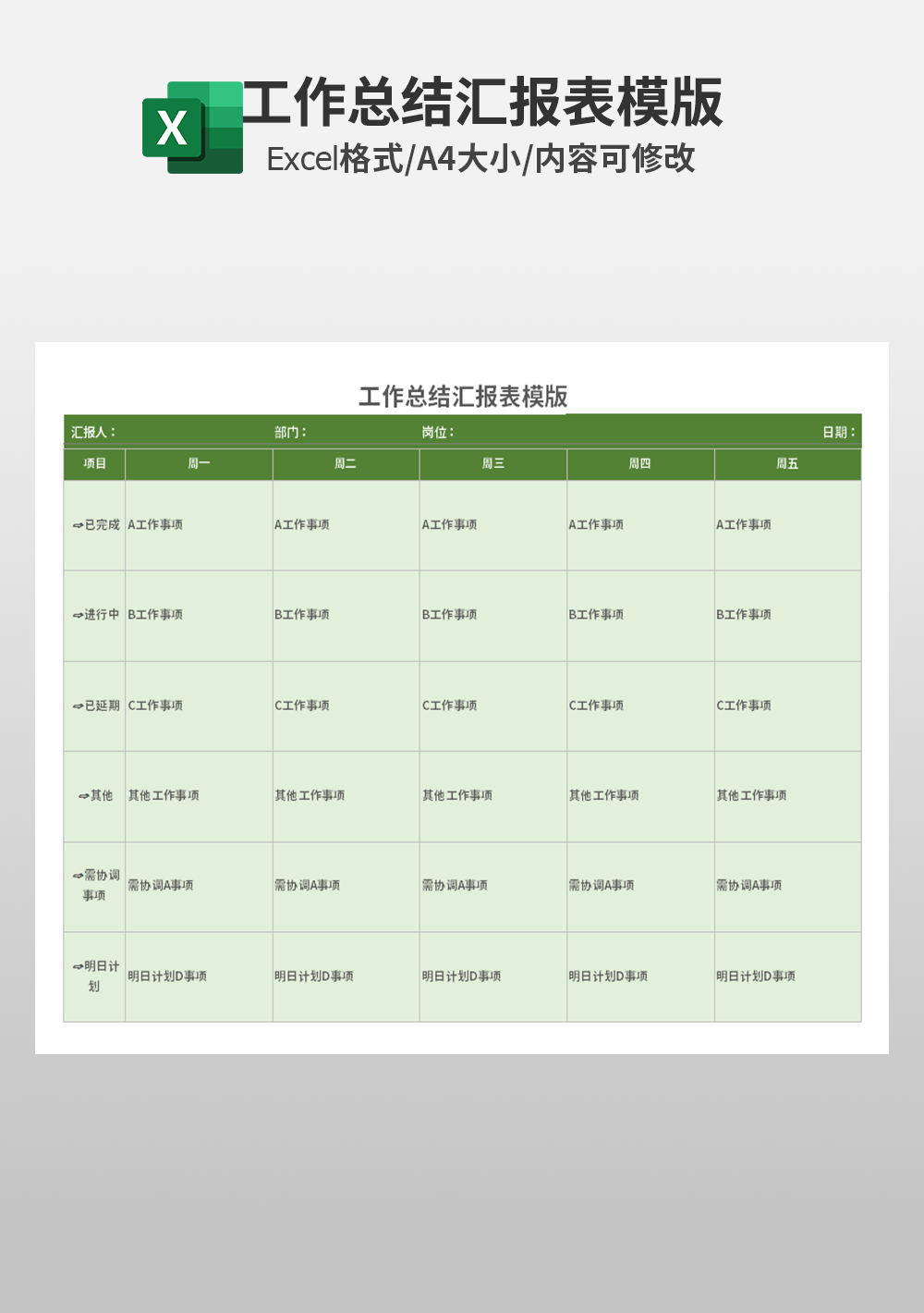 企业工作总结汇报表模板