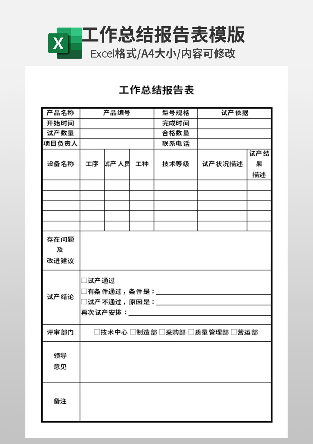 企業(yè)公司工作總結報告表模板