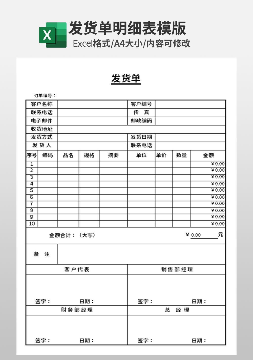 企业公司发货单明细表excel模板