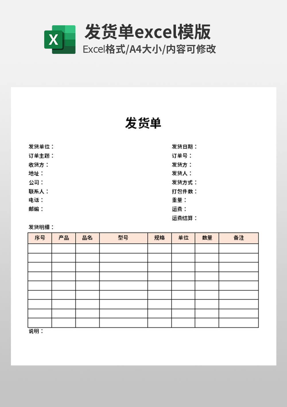 简约企业仓库发货单模板