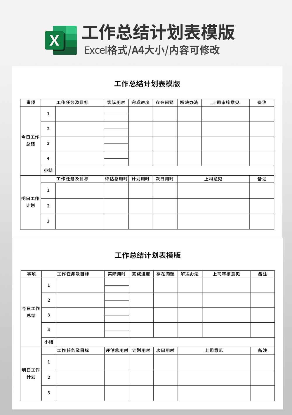 簡約公司工作總結(jié)計(jì)劃表模板