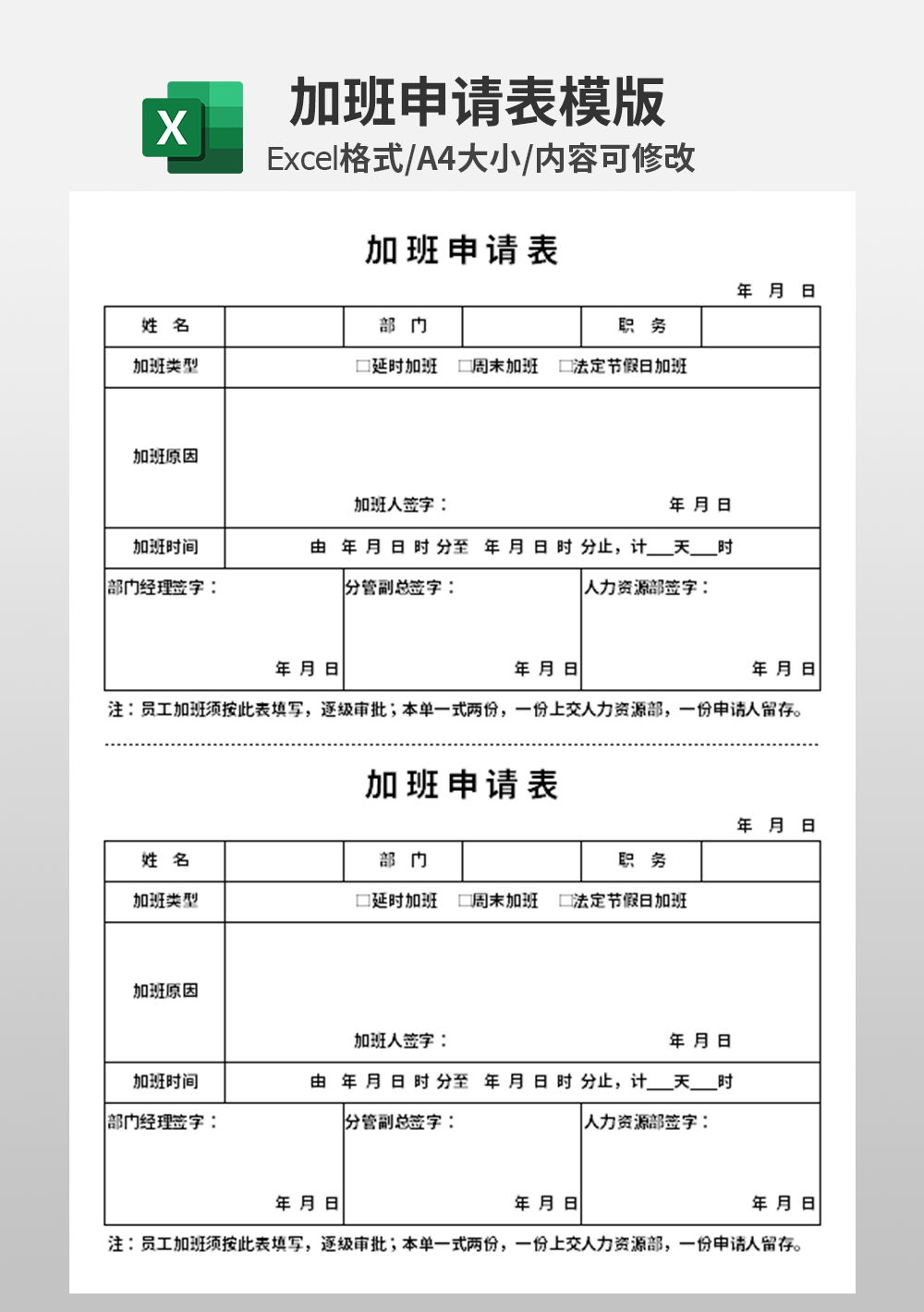 人事员工档案加班申请表模板