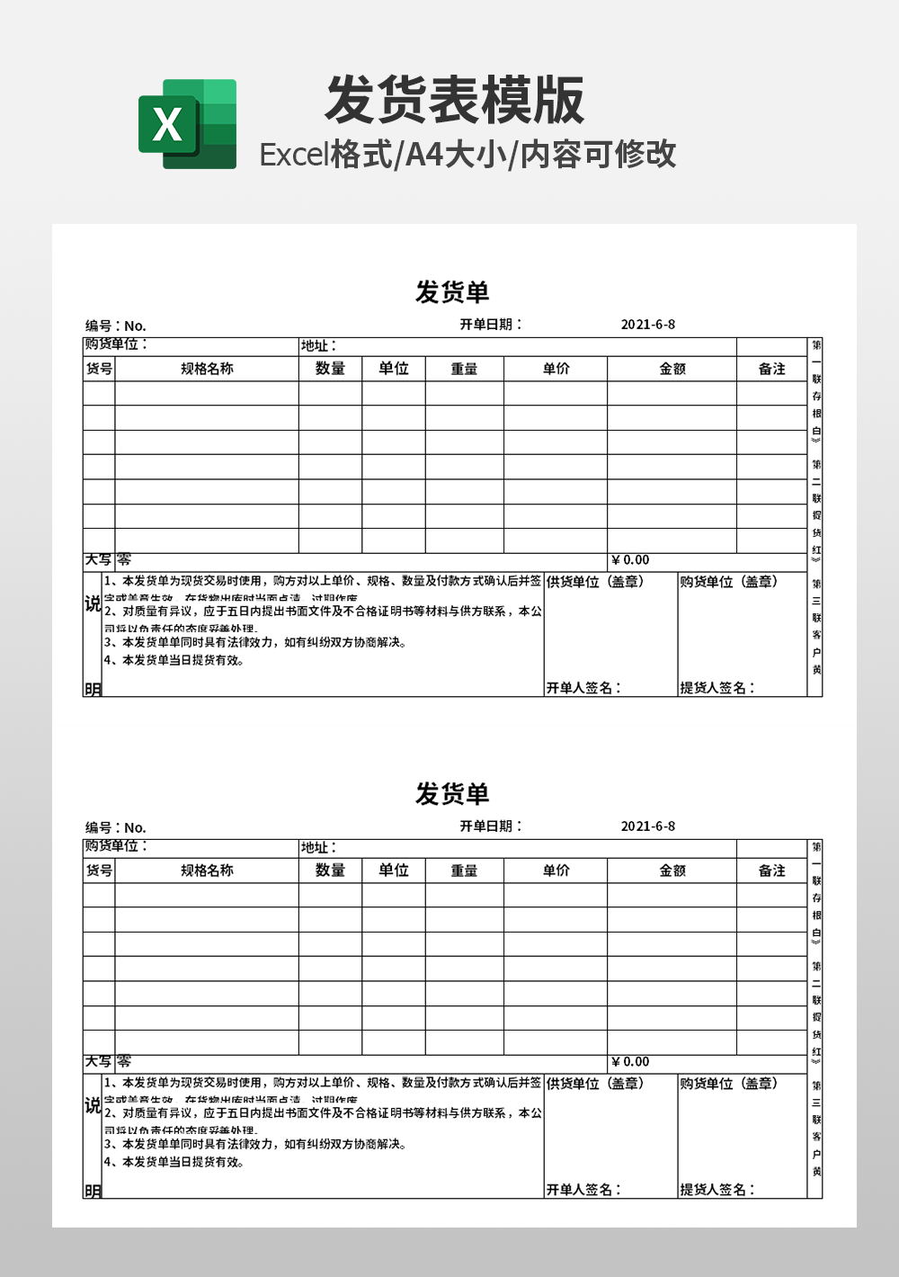 简约通用仓库发货单模板