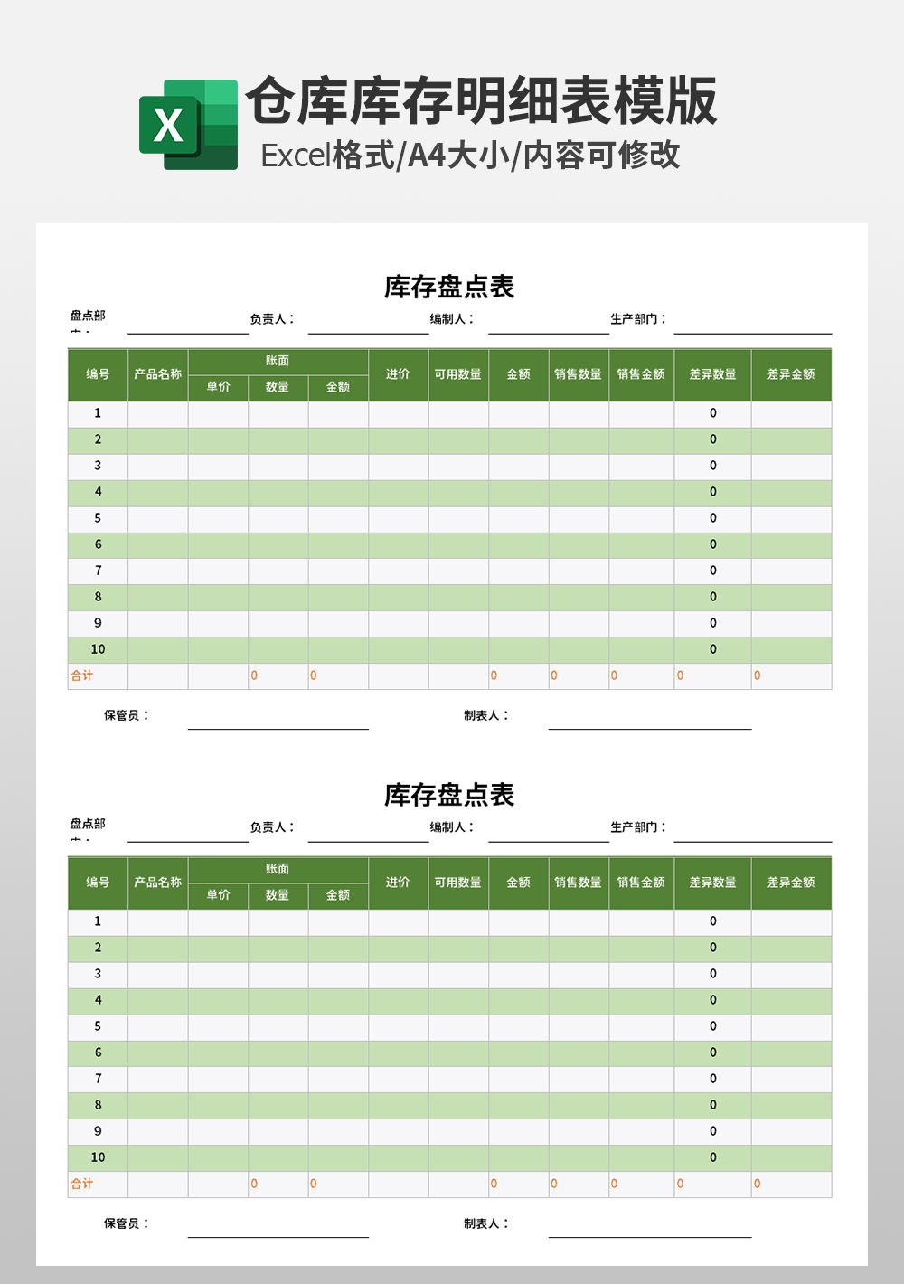 公司简约仓库库存盘点表excel模板