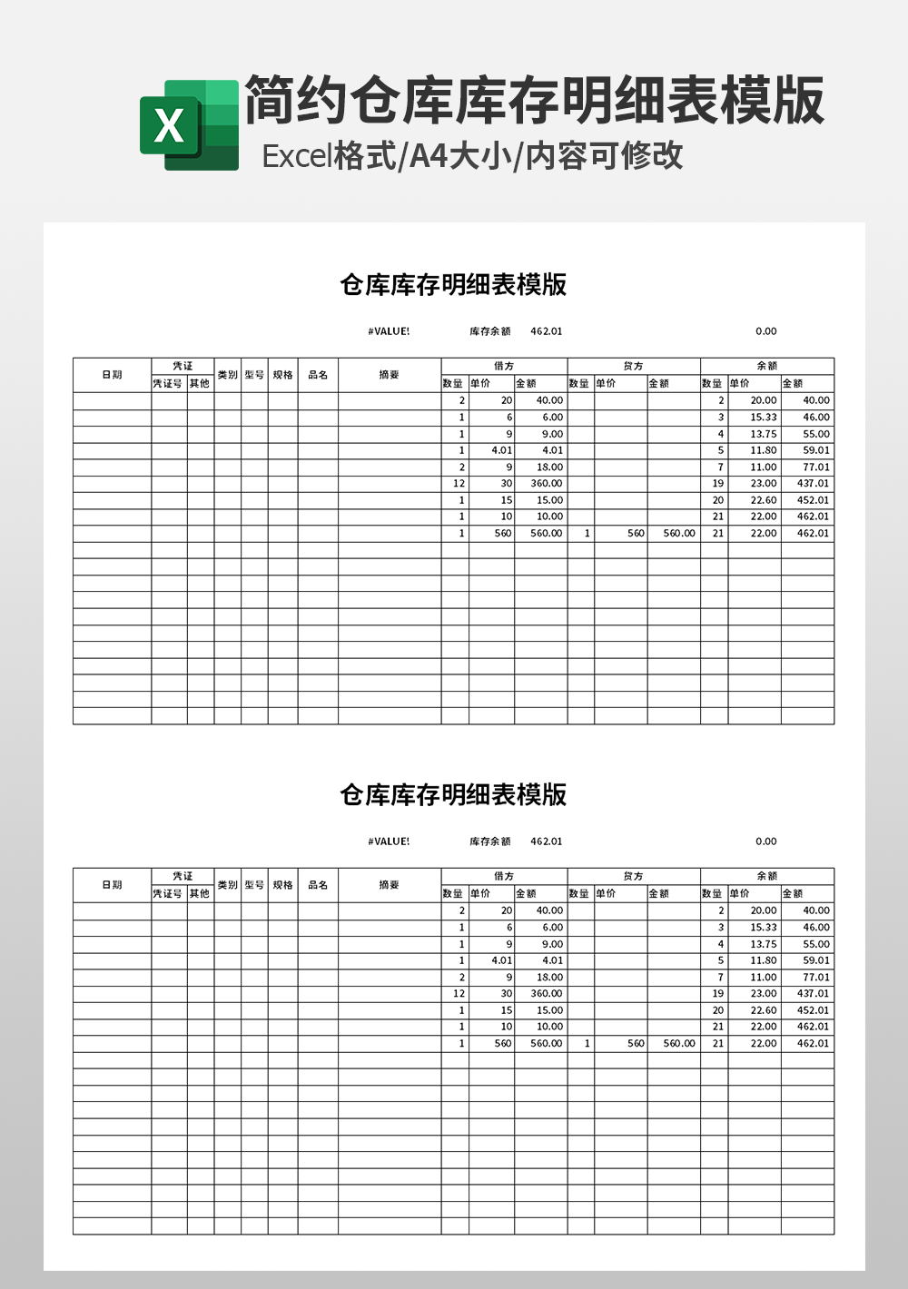 公司简约仓库库存明细表模板