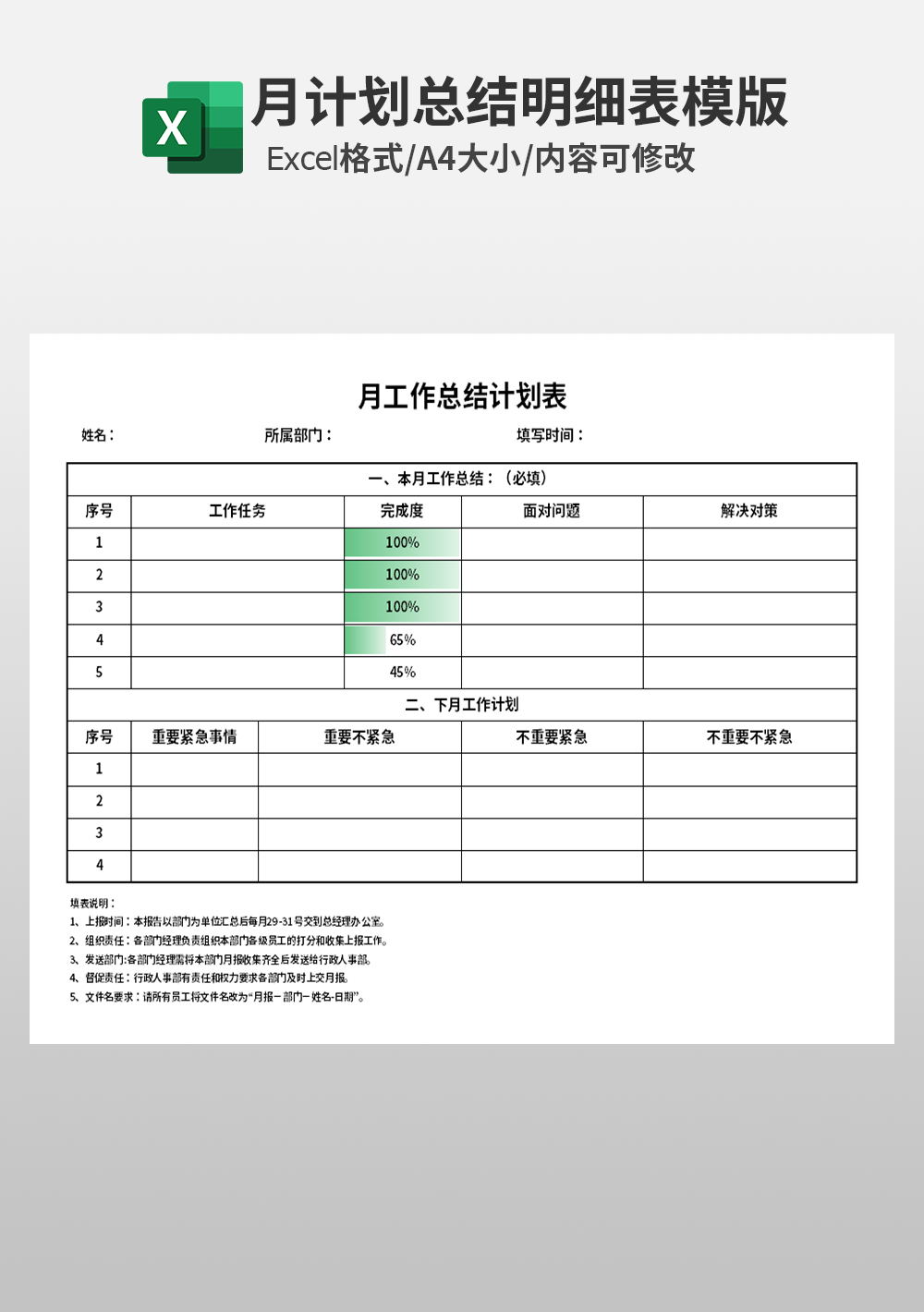 月工作总结计划表模板