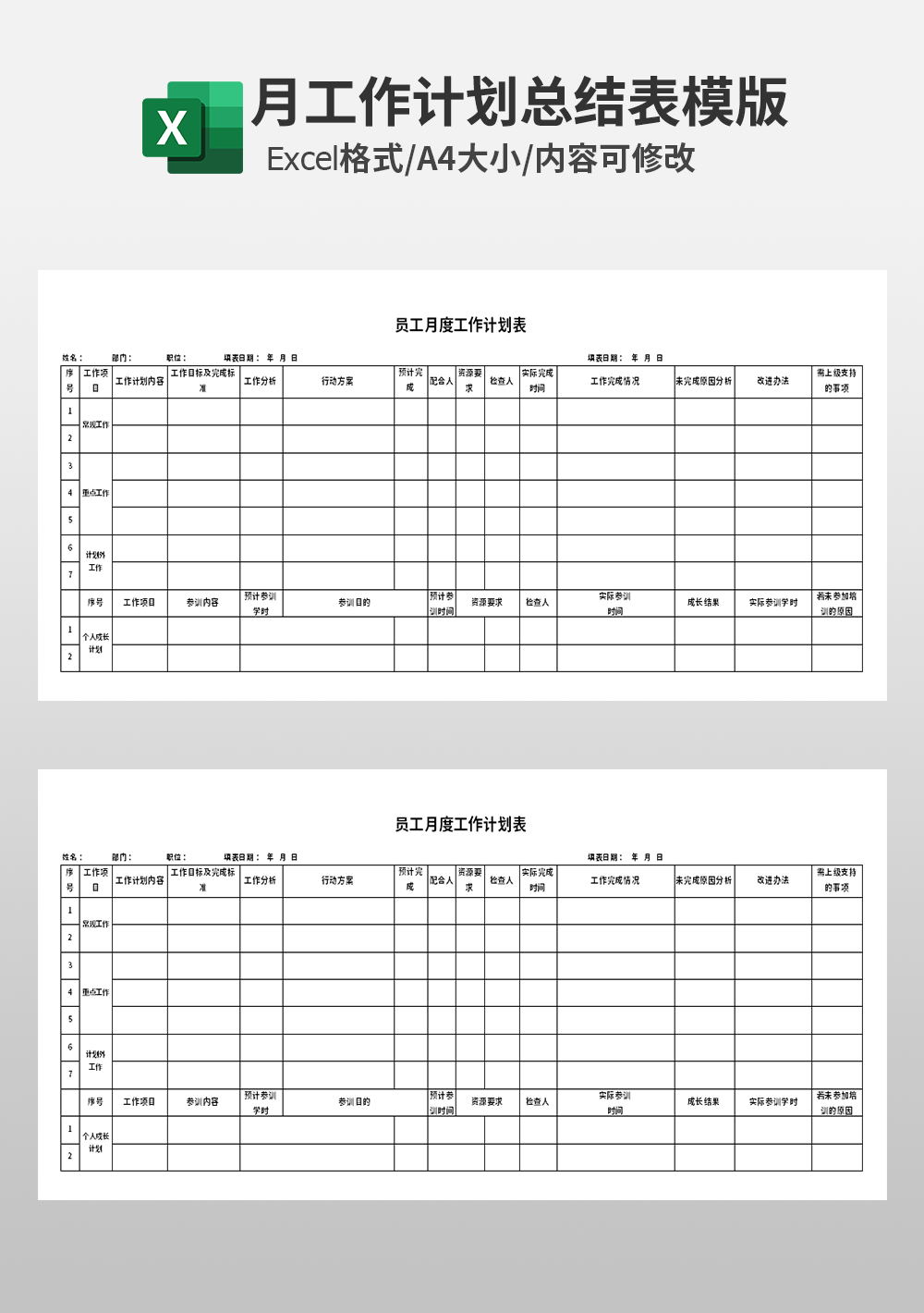 员工月度工作计划表模板