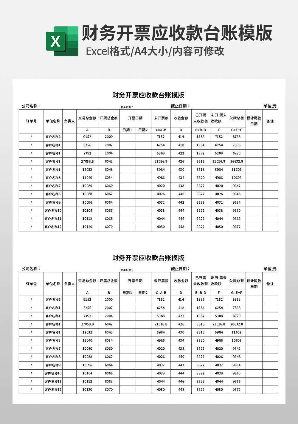 财务开票应收款台账模板