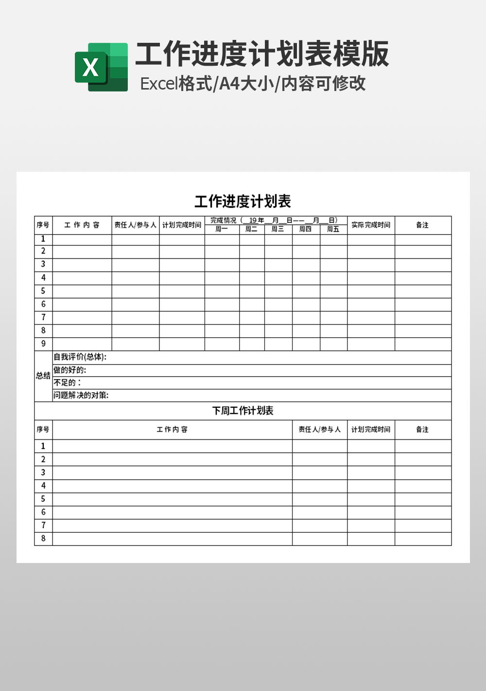 企業(yè)公司工作進(jìn)度計(jì)劃表模板