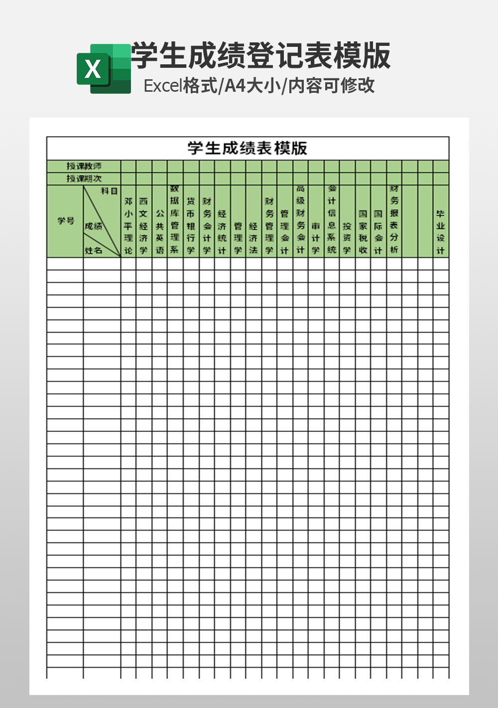 通用學(xué)生成績表排名表模板
