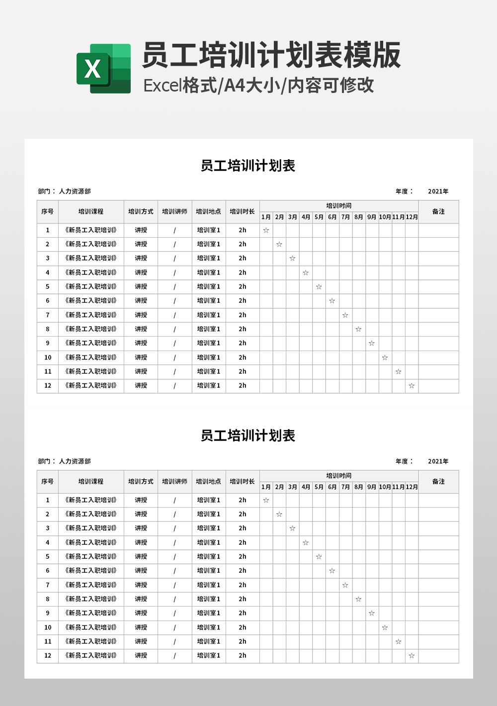 簡(jiǎn)約員工培訓(xùn)計(jì)劃表模板