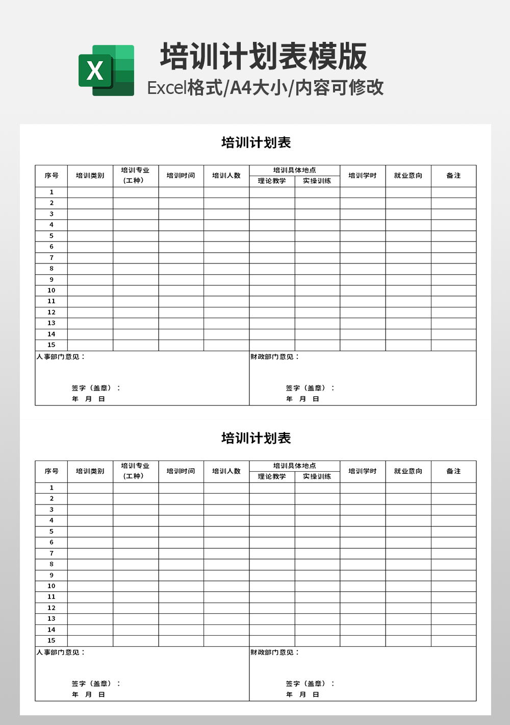 企业公司内部培训计划表模板