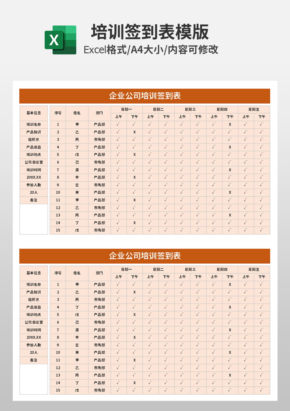 企业公司培训签到表模板