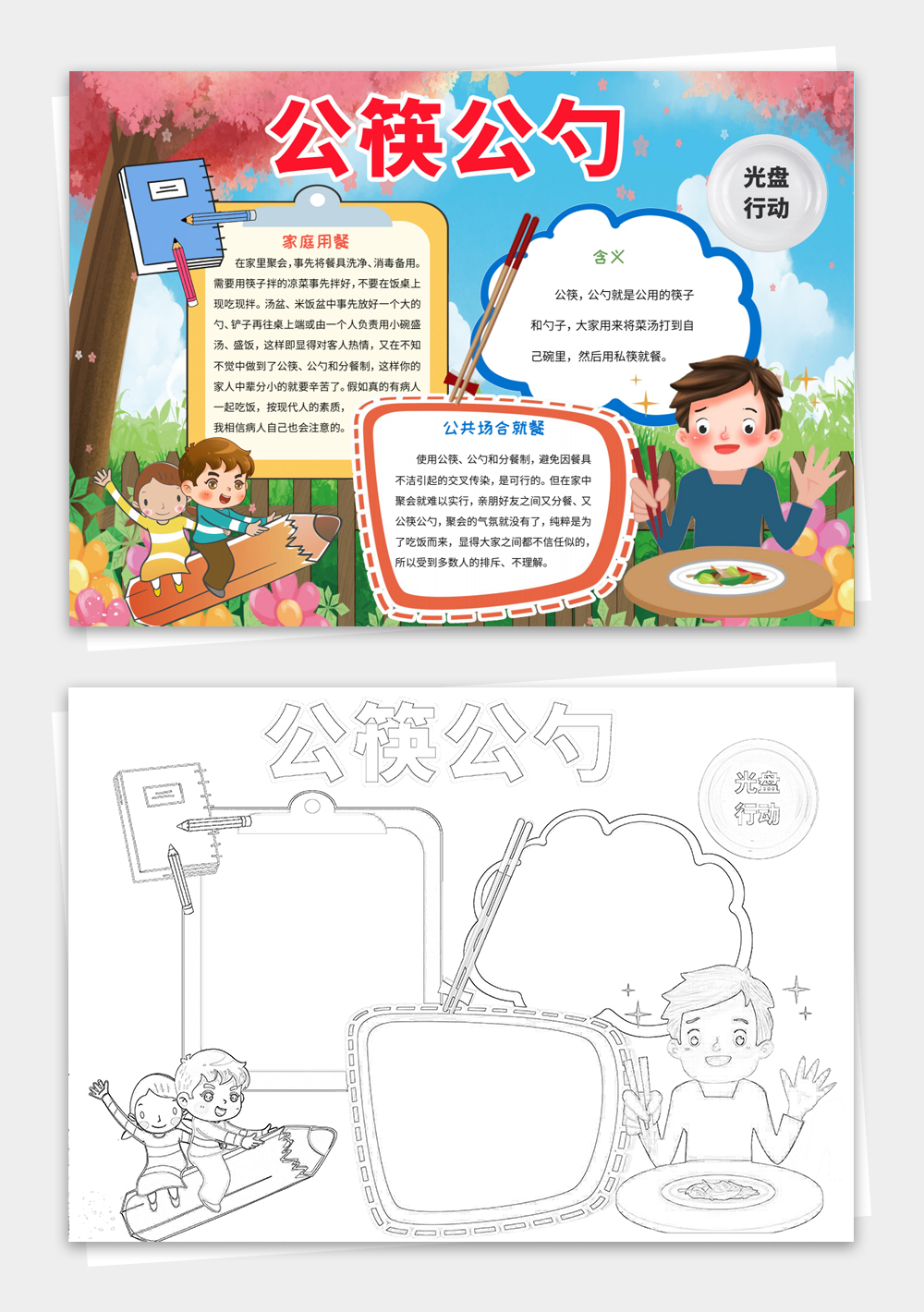 公筷公勺手抄报环保健康宣传手抄报设计模板