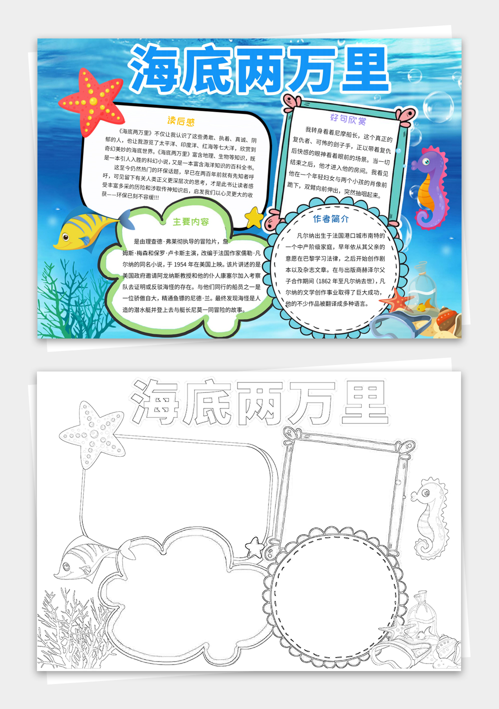 探索海洋科普手抄报海底世界WORD小报模板