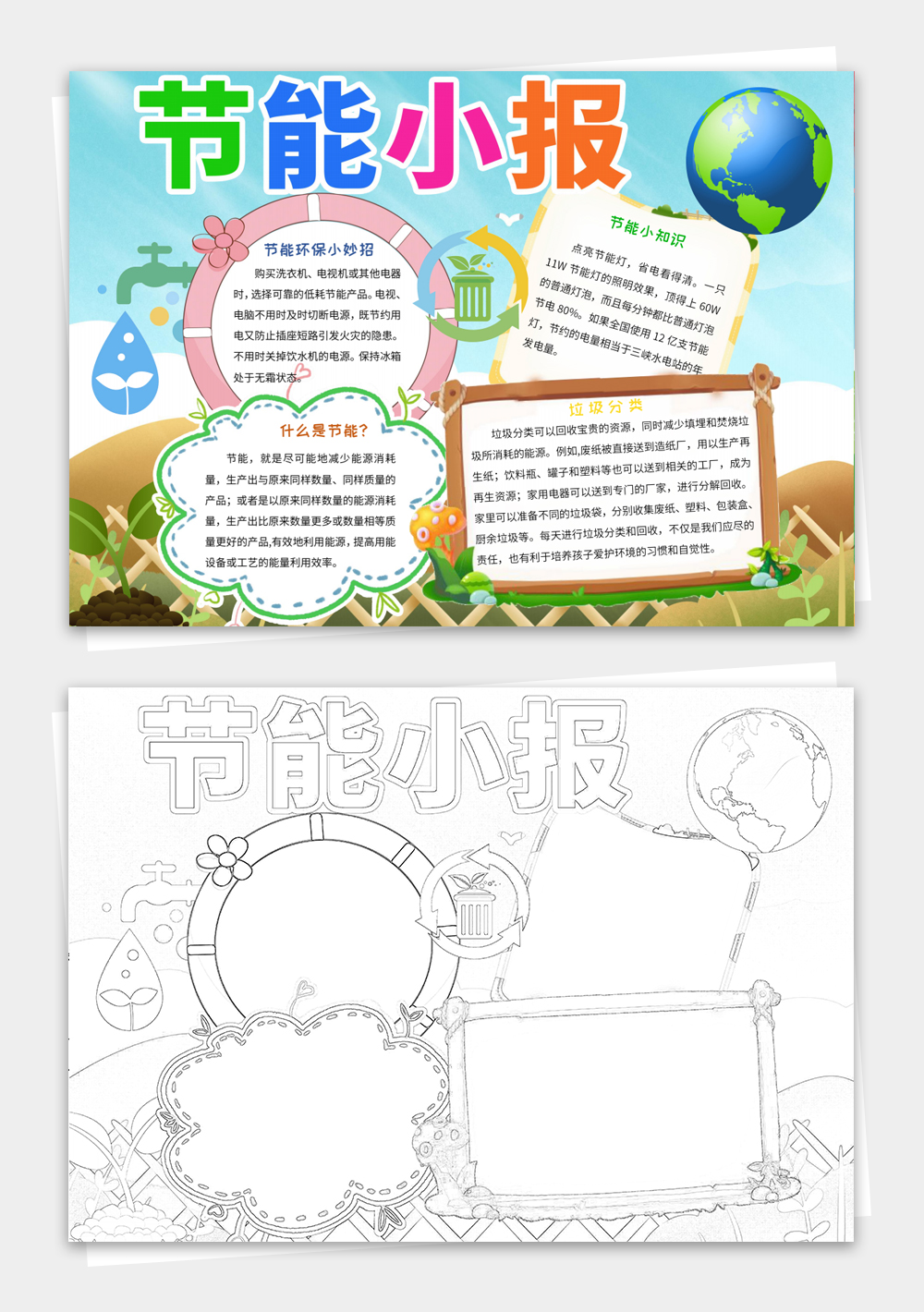 新能源小报节约资源爱护环境电子小报模板