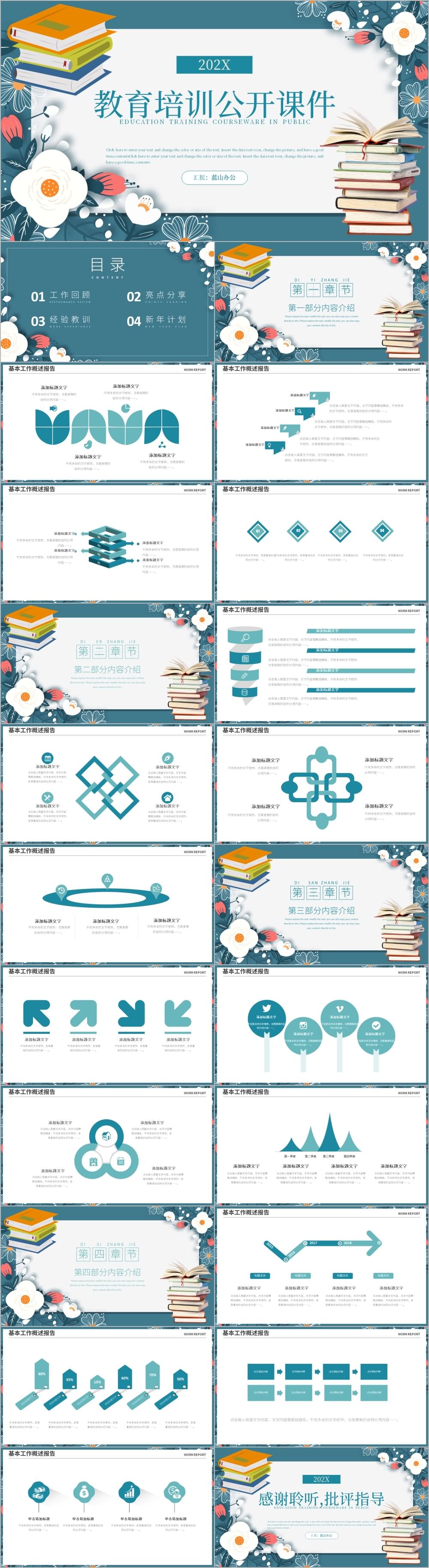 绿色手绘花朵小清新文艺说课公开课PPT模板