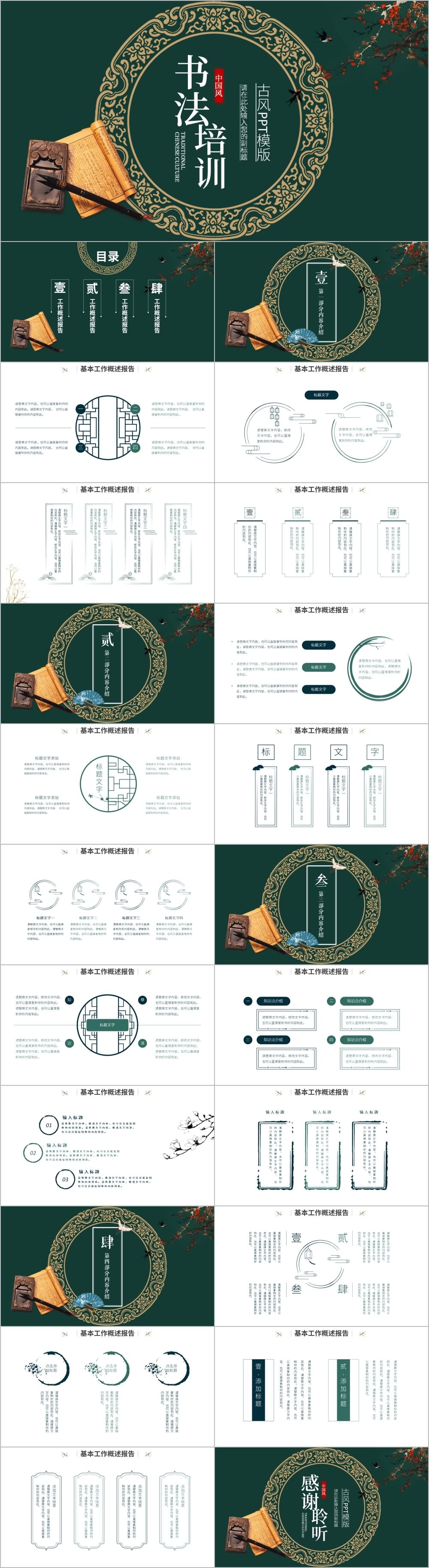 中国传统文化毛笔书法培训ppt动态模板