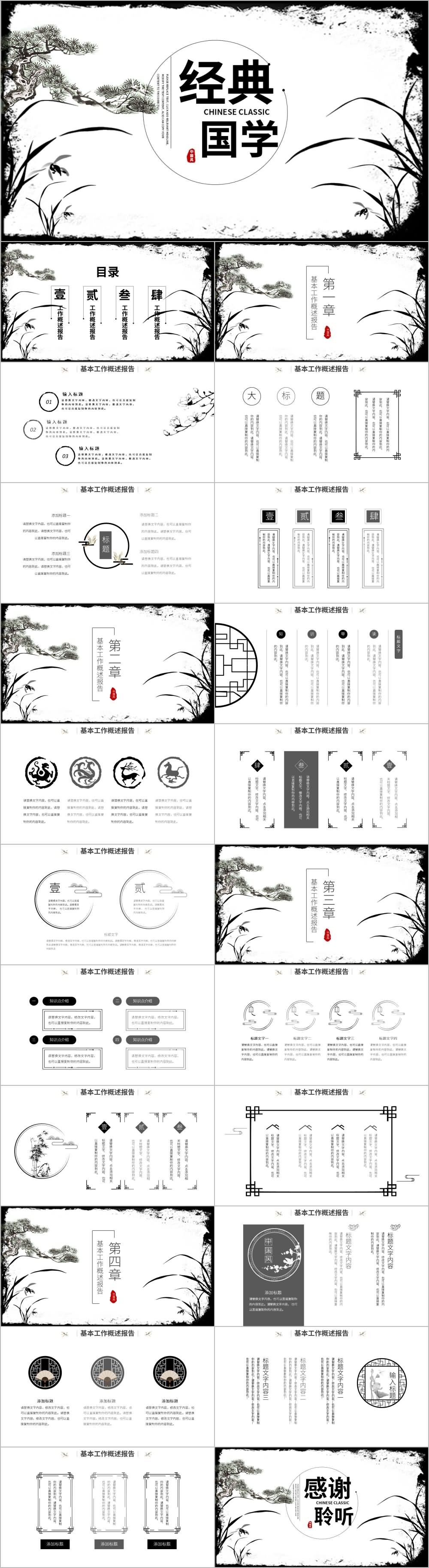 水墨中国风国学经典国学文化传统文化PPT模板