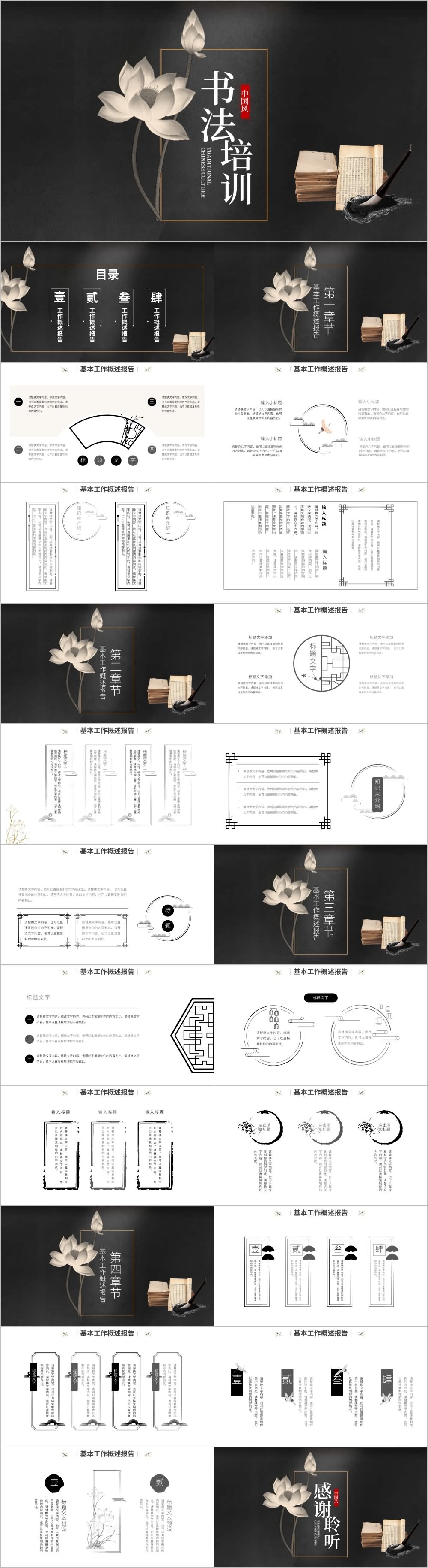 中国传统文化毛笔书法培训ppt模板