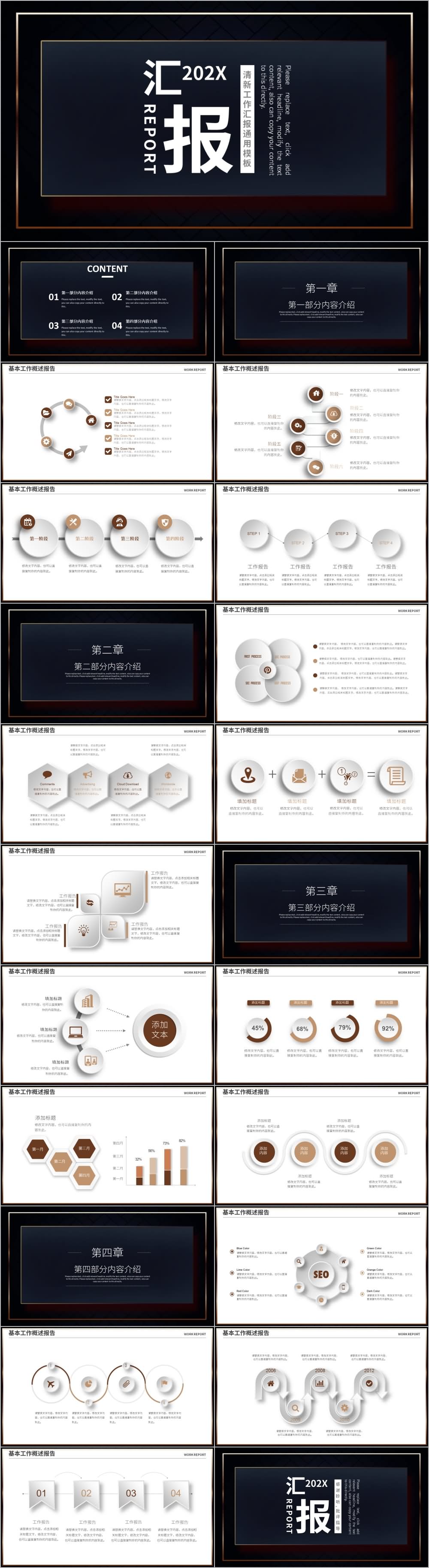 黑金通用商务汇报PPT模板